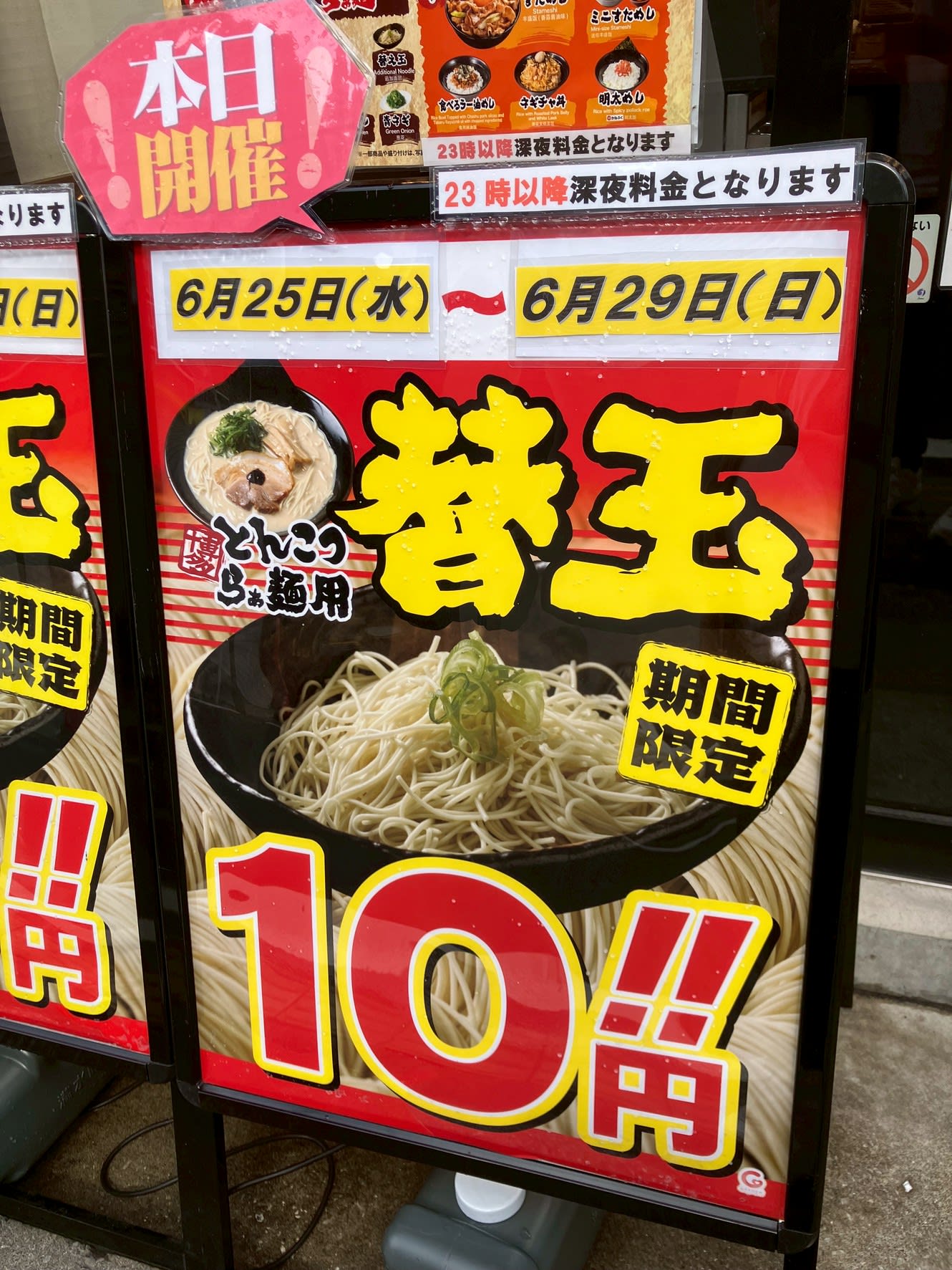 壱角家戸塚西口店で替玉が一杯10円