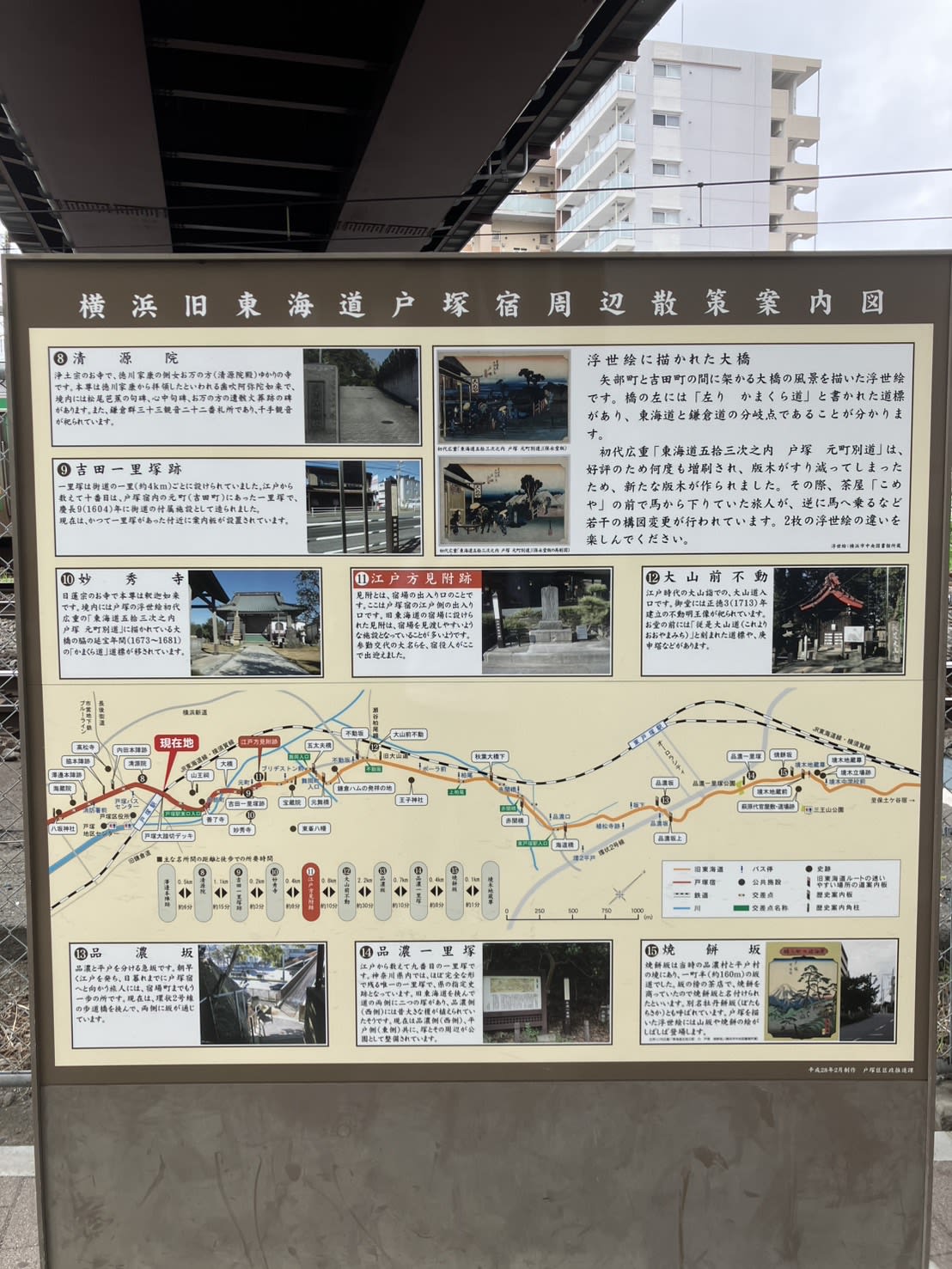 戸塚大踏切跡にあるボード②