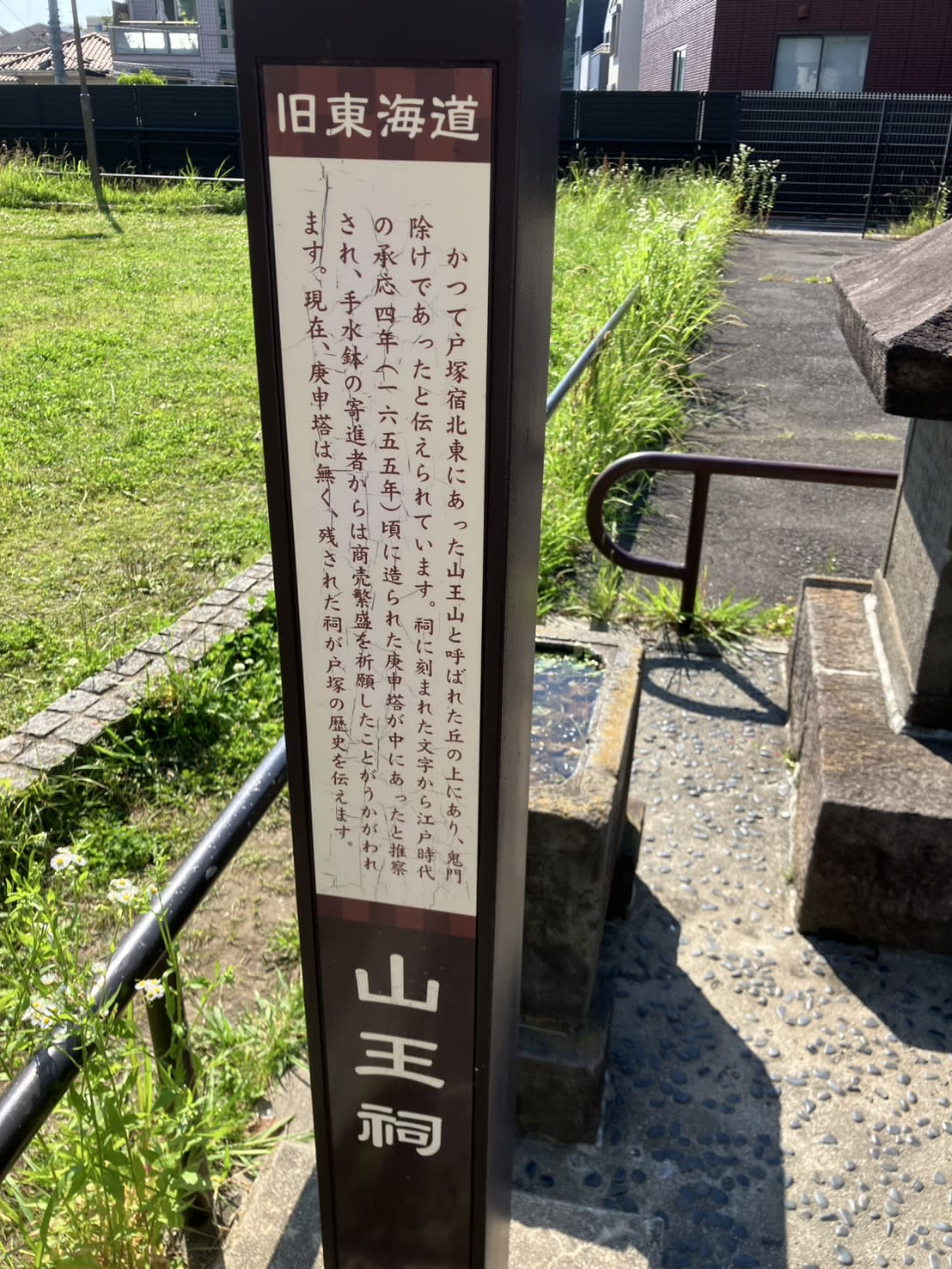 山王祠の説明書き