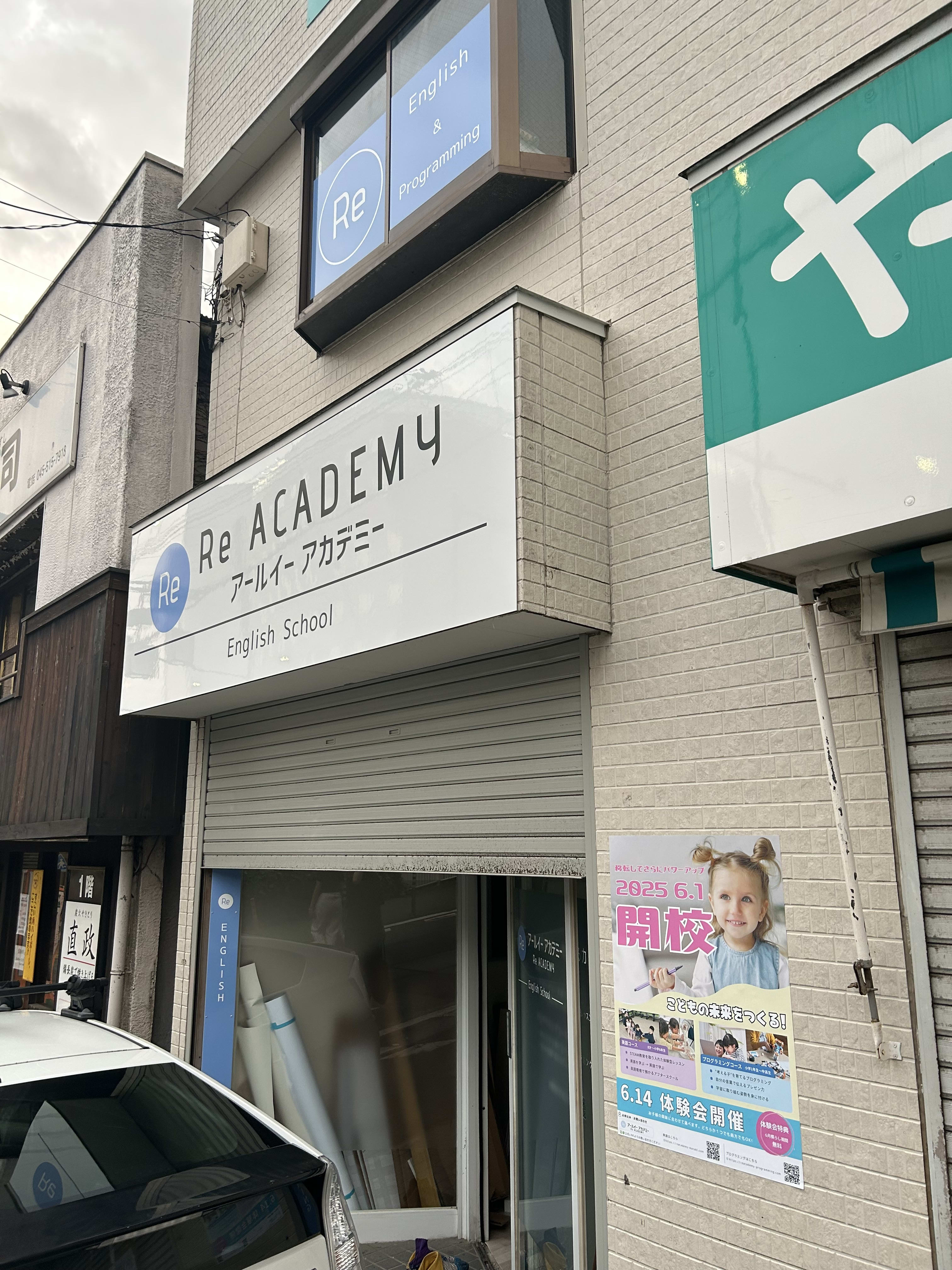アールイーアカデミーの外観