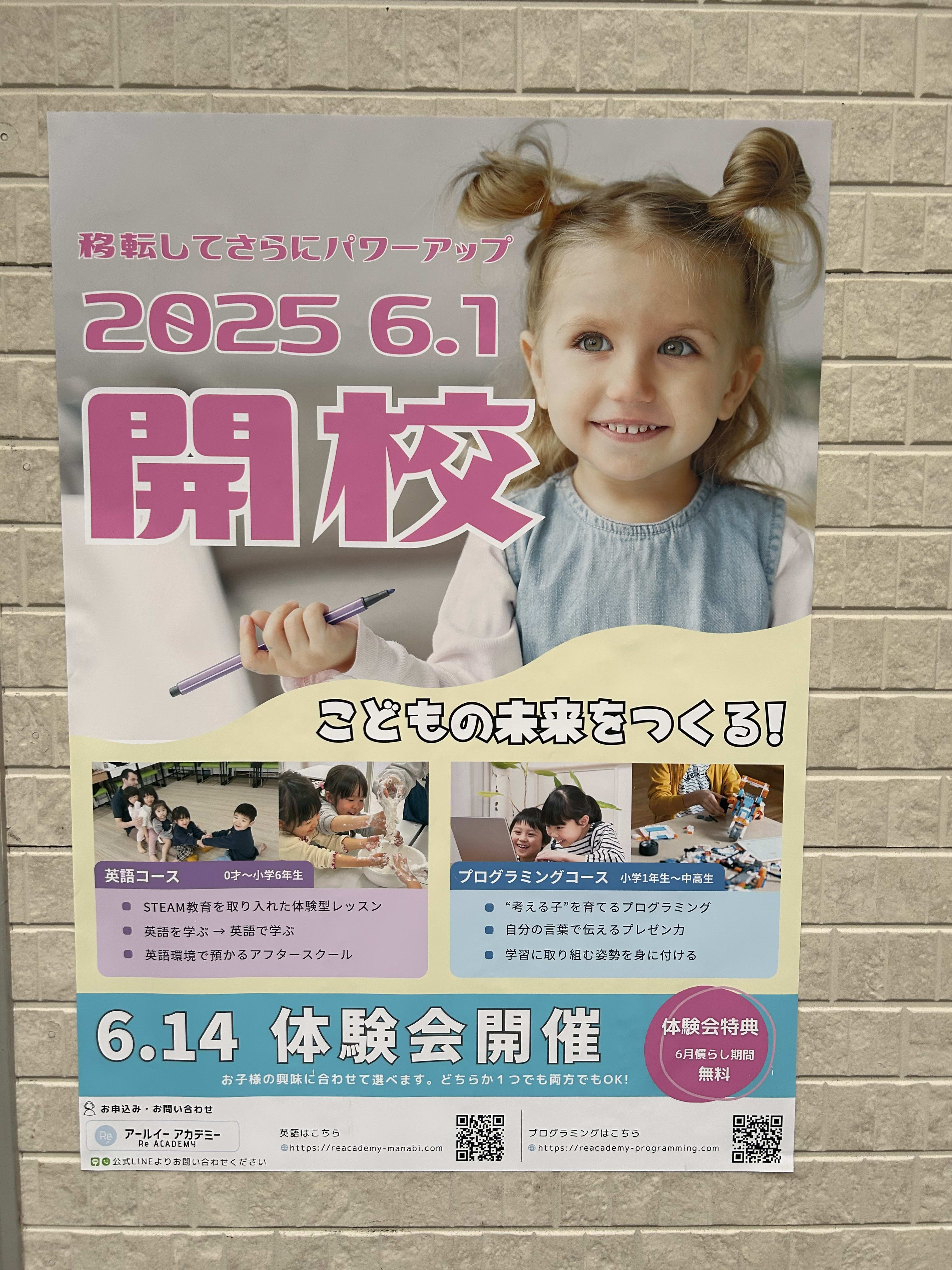 アールイーアカデミーポスター