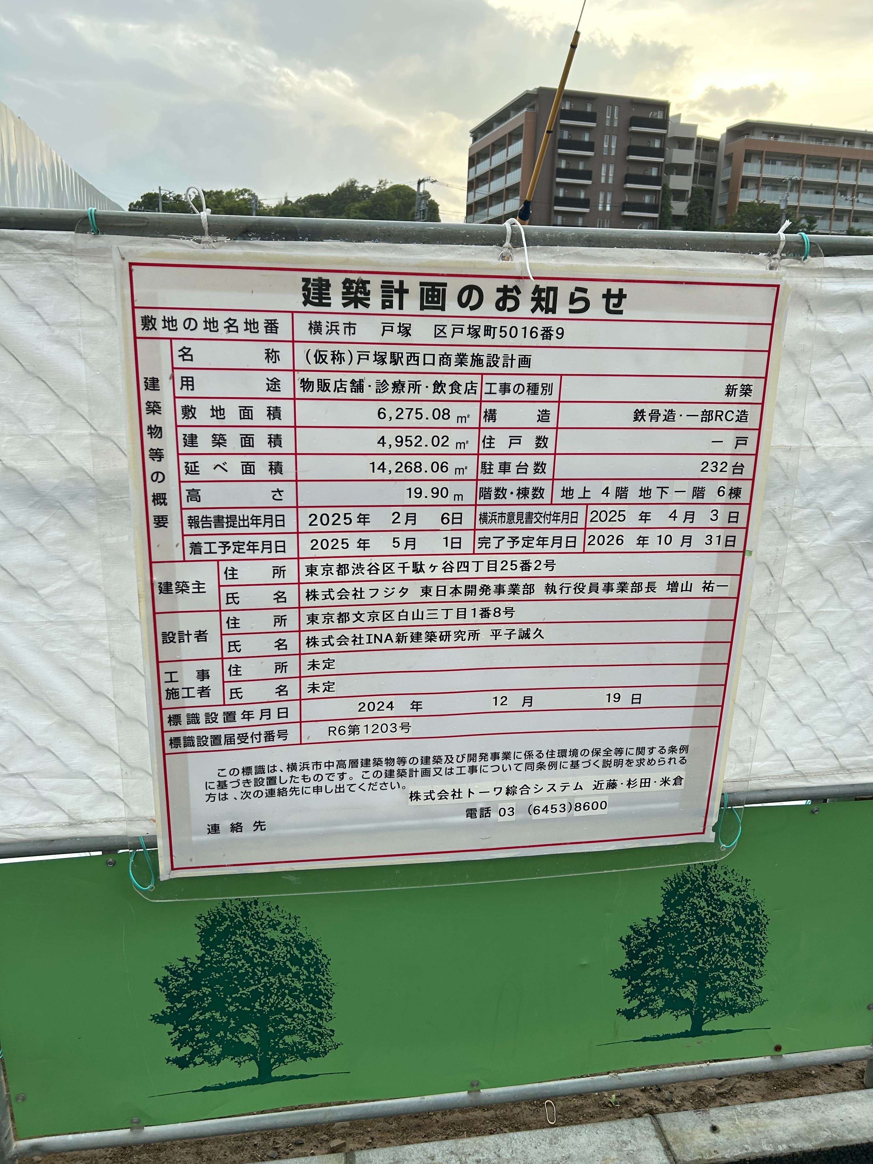 戸塚駅西口の新しい商業施設