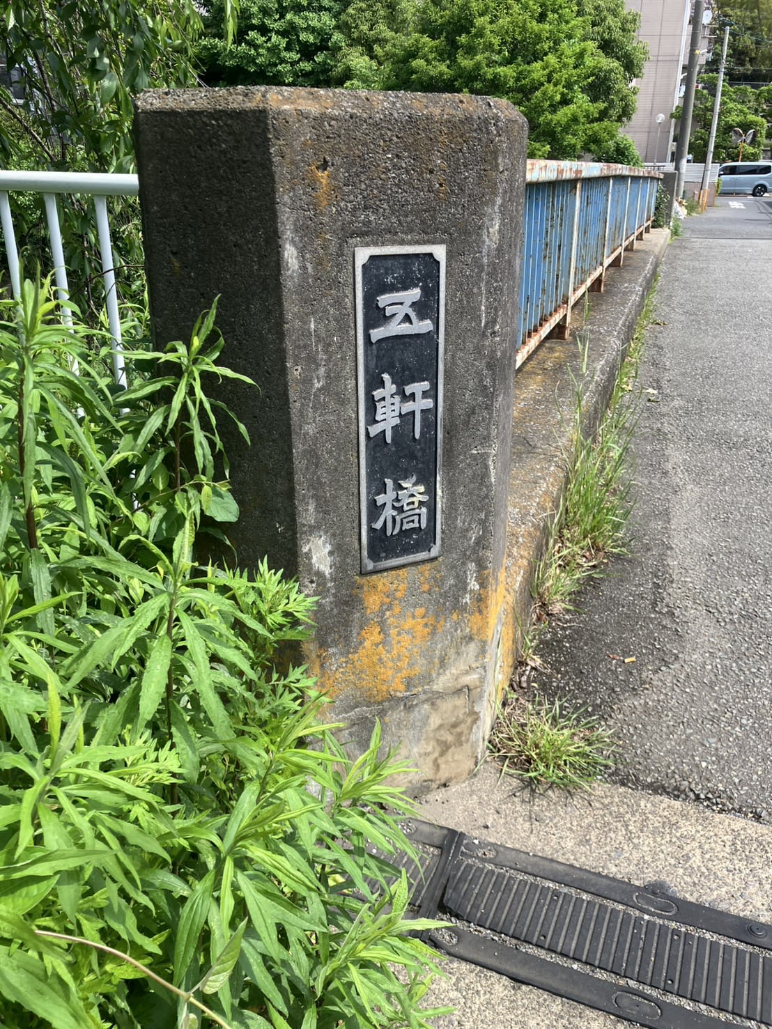 戸塚のどか探訪 上矢部・五軒橋