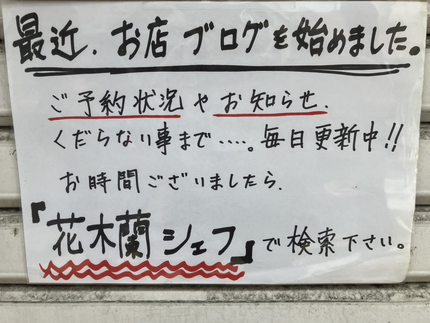 花木蘭からのお知らせ