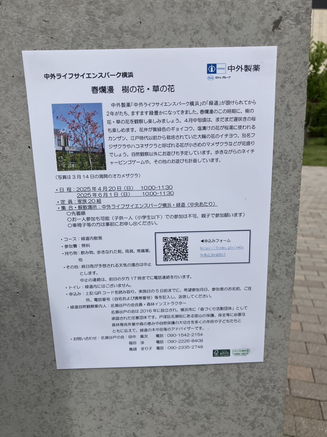 中外ライフサイエンスパーク横浜