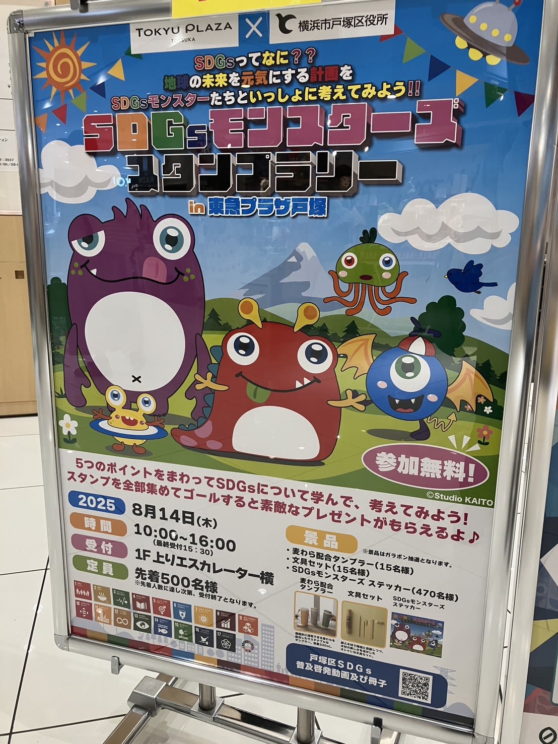 SDGsスタンプラリーの看板
