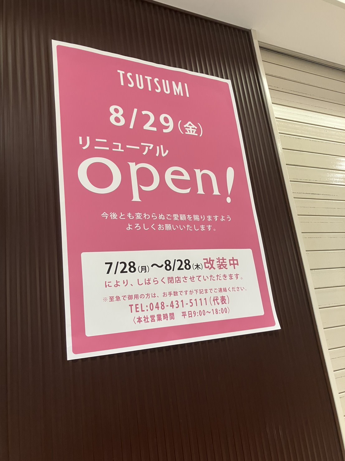 TSUTSUMIリニューアルオープン