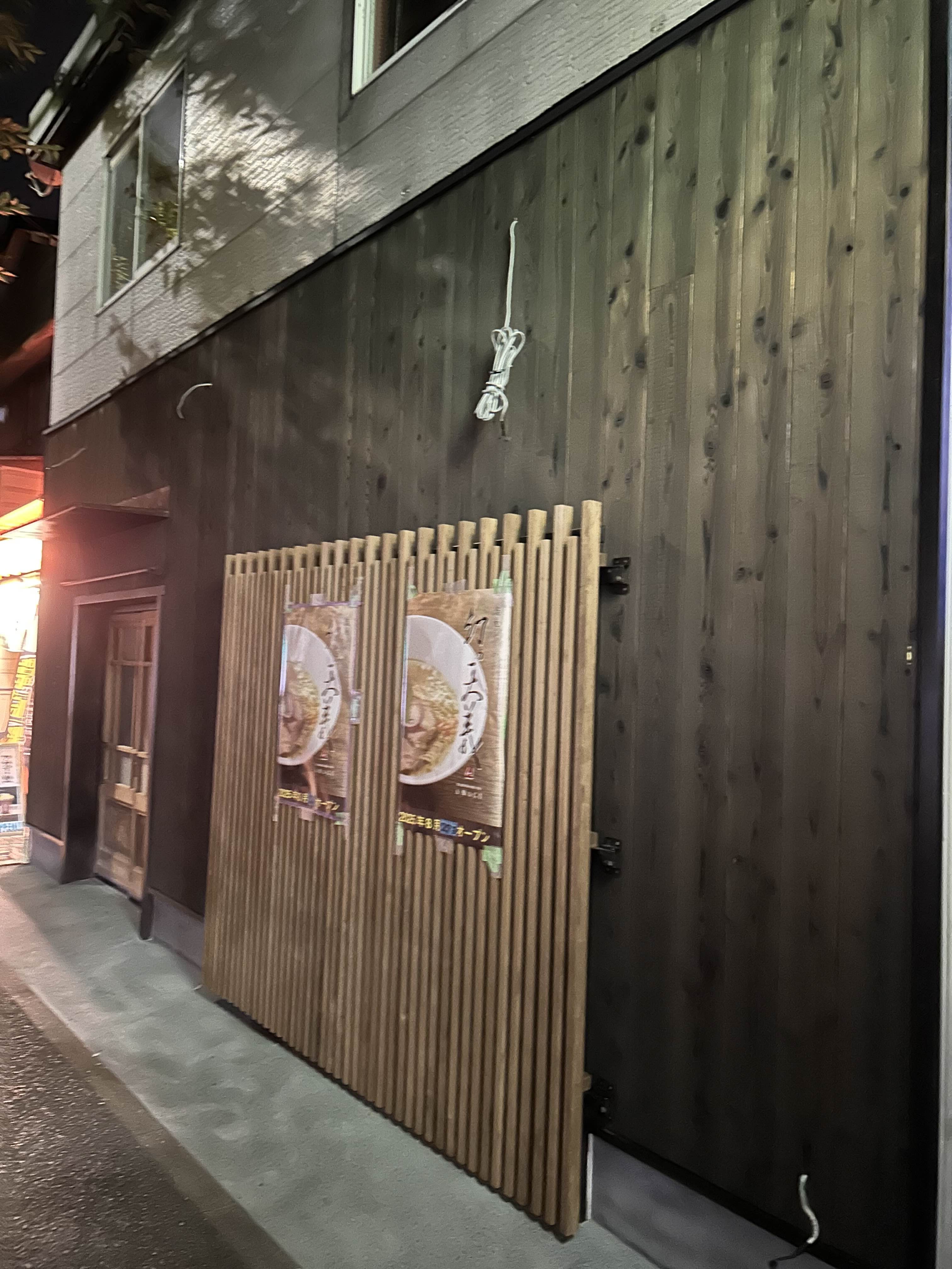横浜らーめん源泉の跡地