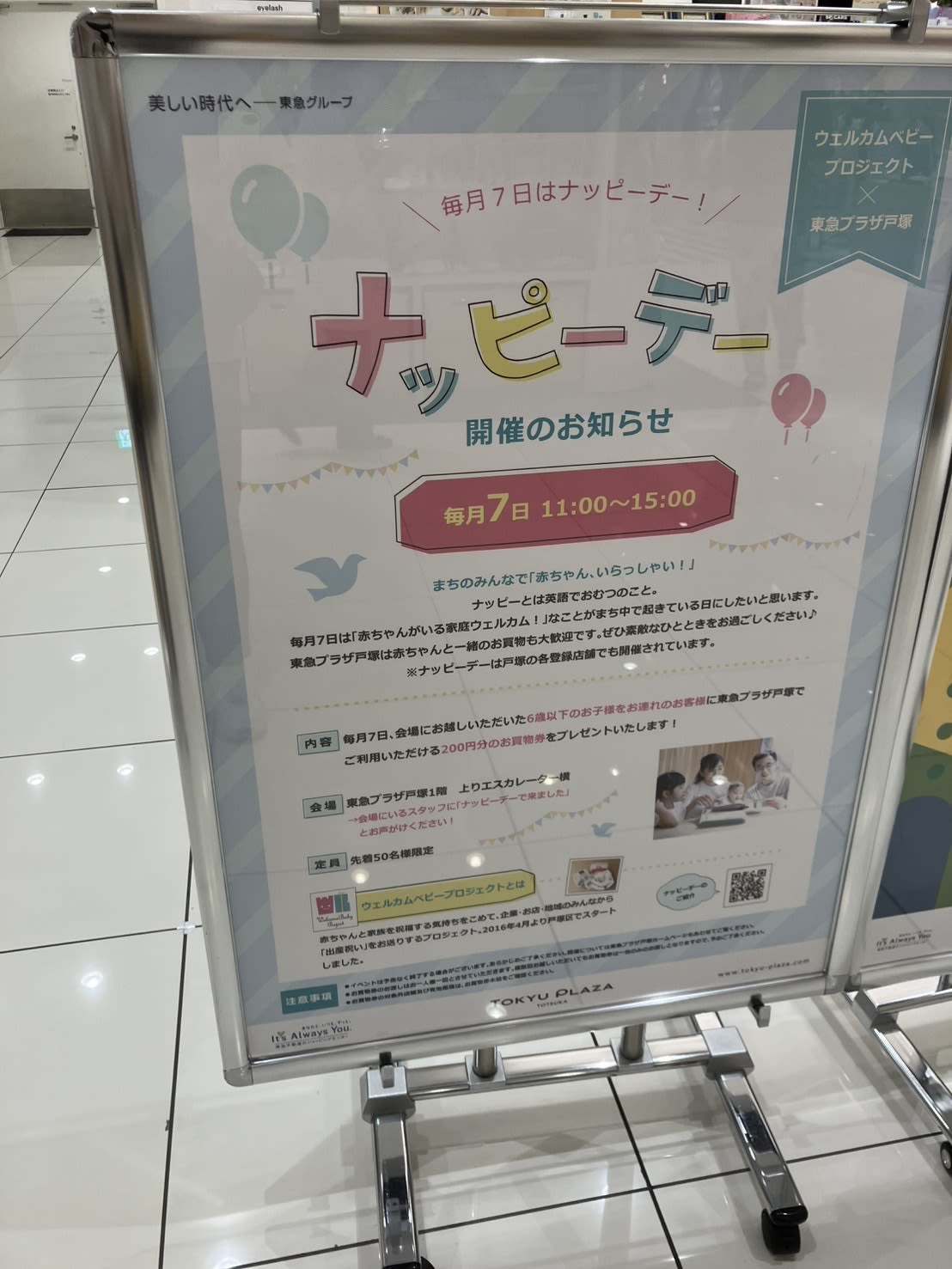 ナッピーデーのお知らせ