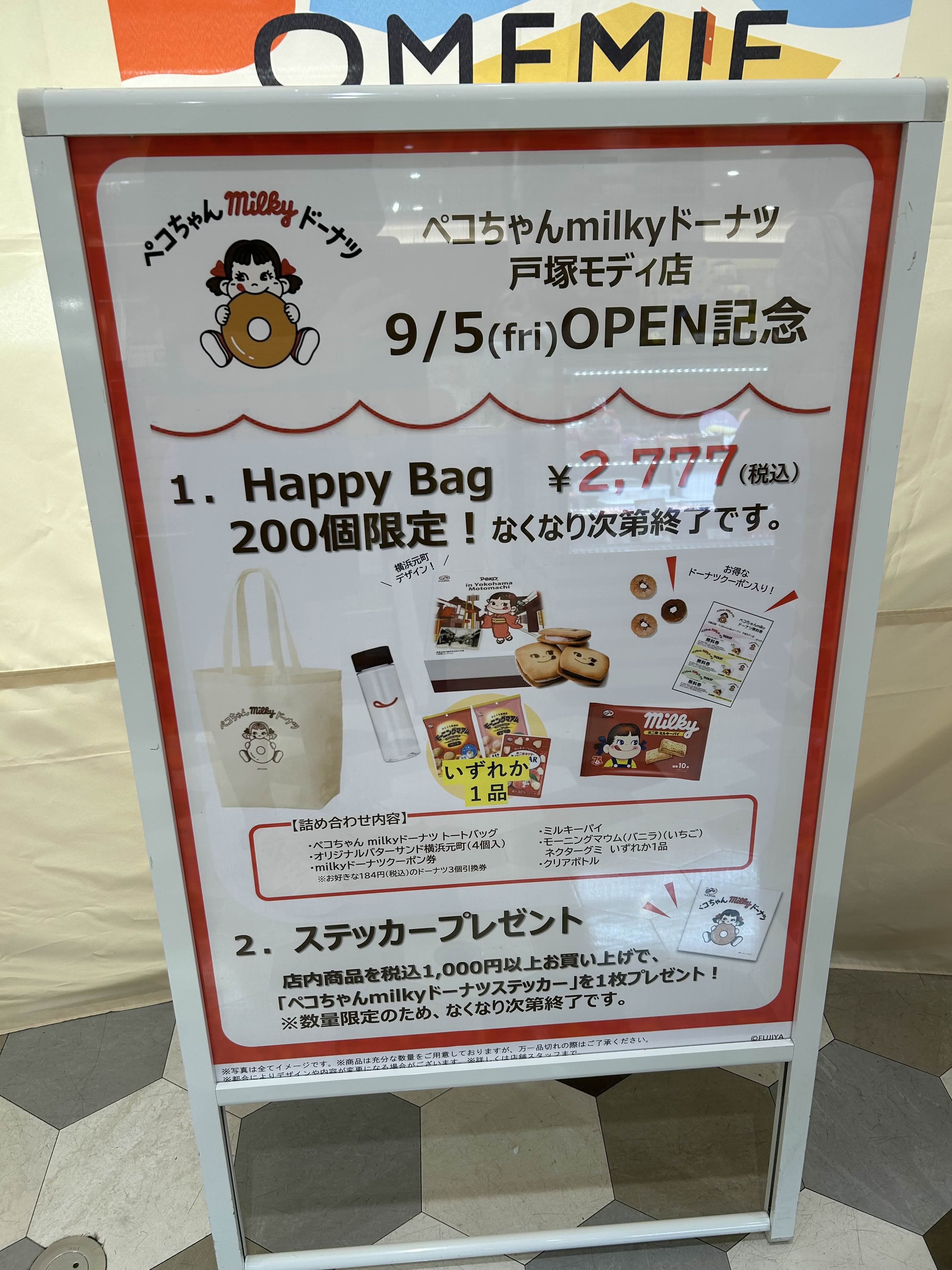 オープン記念