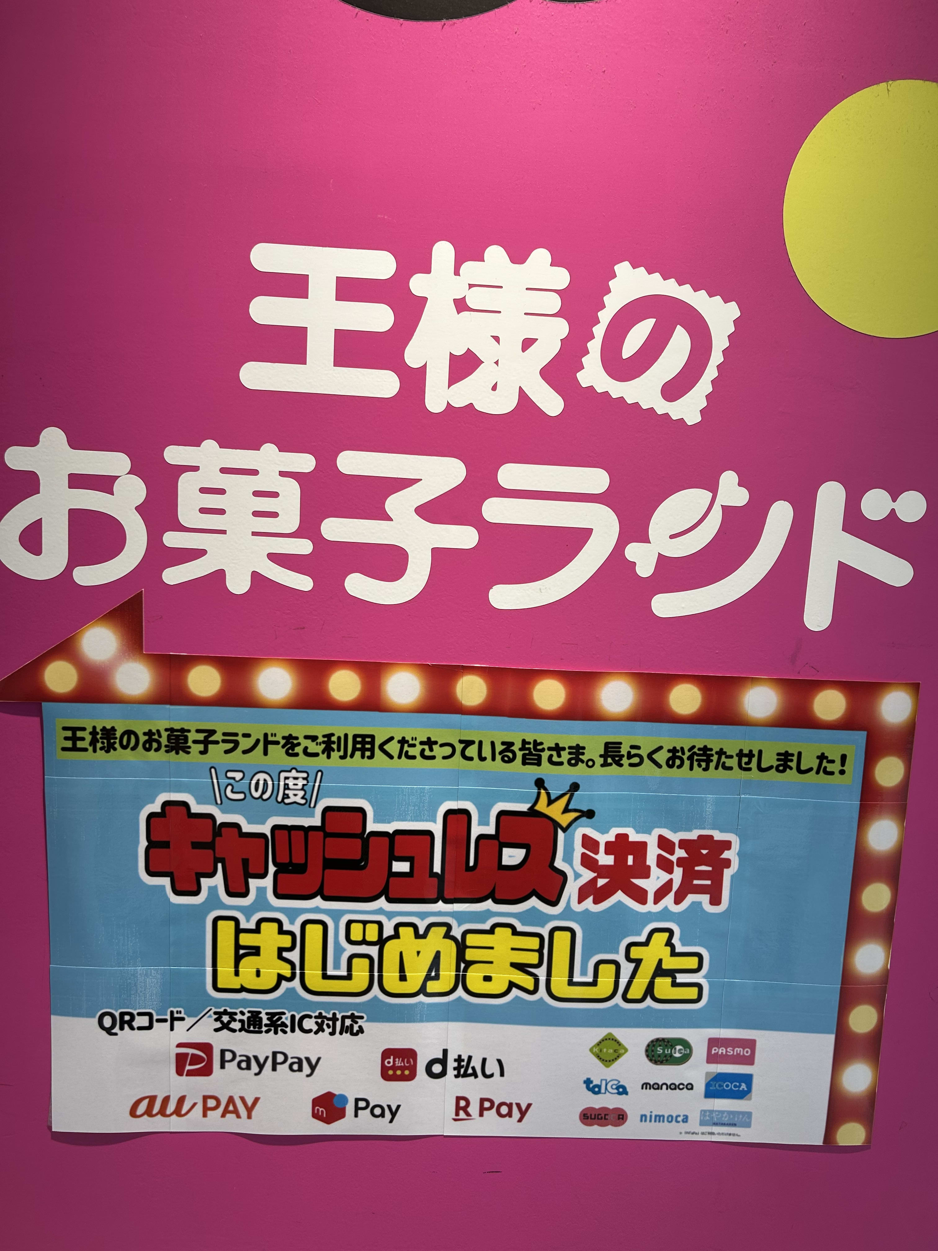 サクラス戸塚の「王様のお菓子ランド」がキャッシュレス決済可能に！