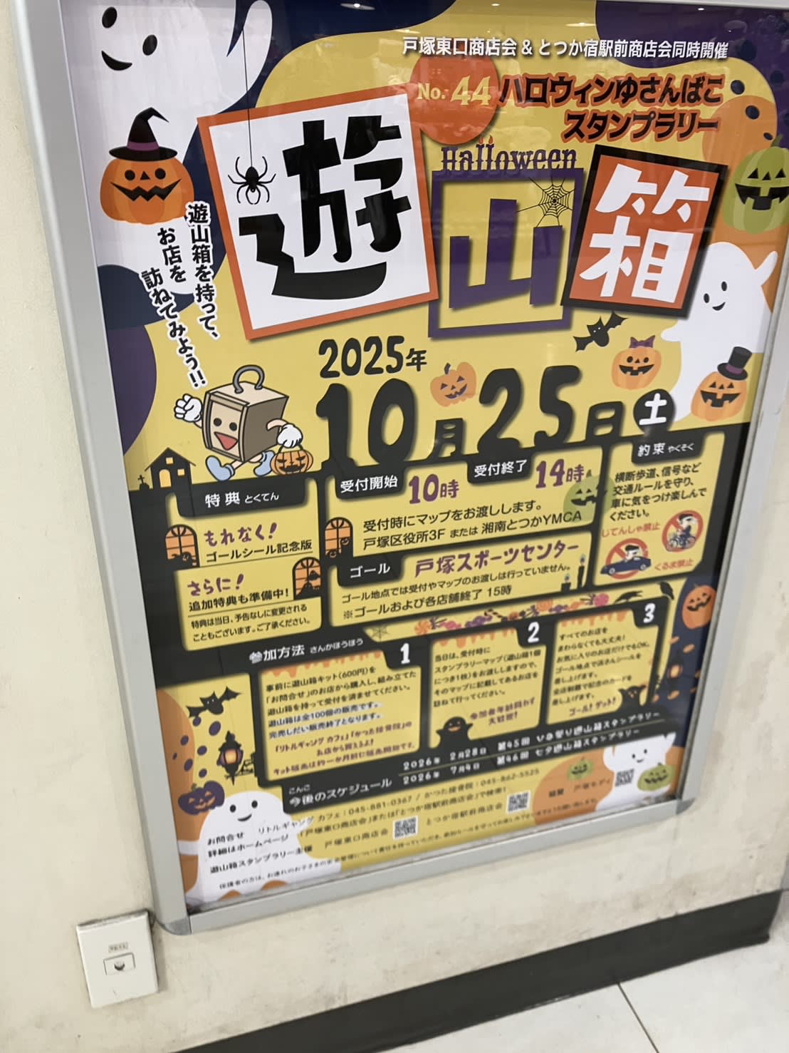 10/25にスタンプラリー「遊山箱」がやってる