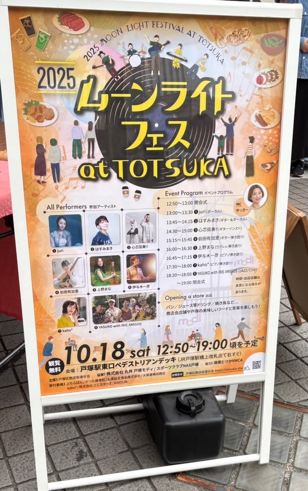 戸塚駅東口のムーンライトフェスに行きました！