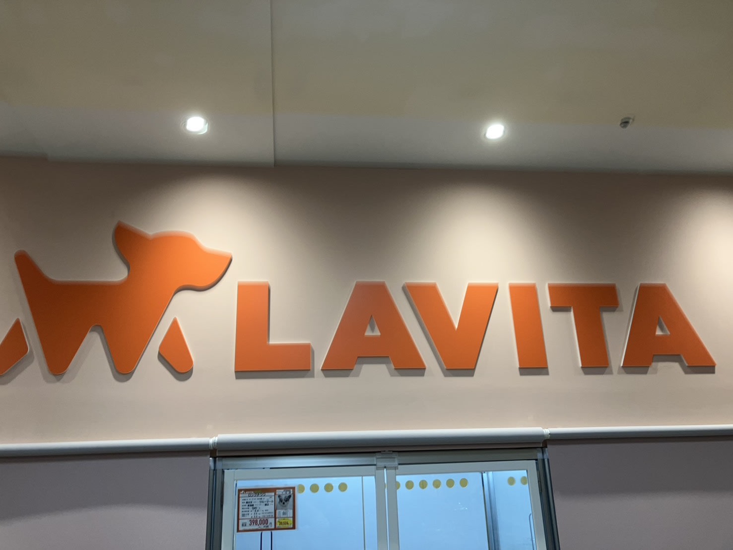 東戸塚の西武ショッピングモールにペットショップ「LAVITA（ラビータ）」がオープン！