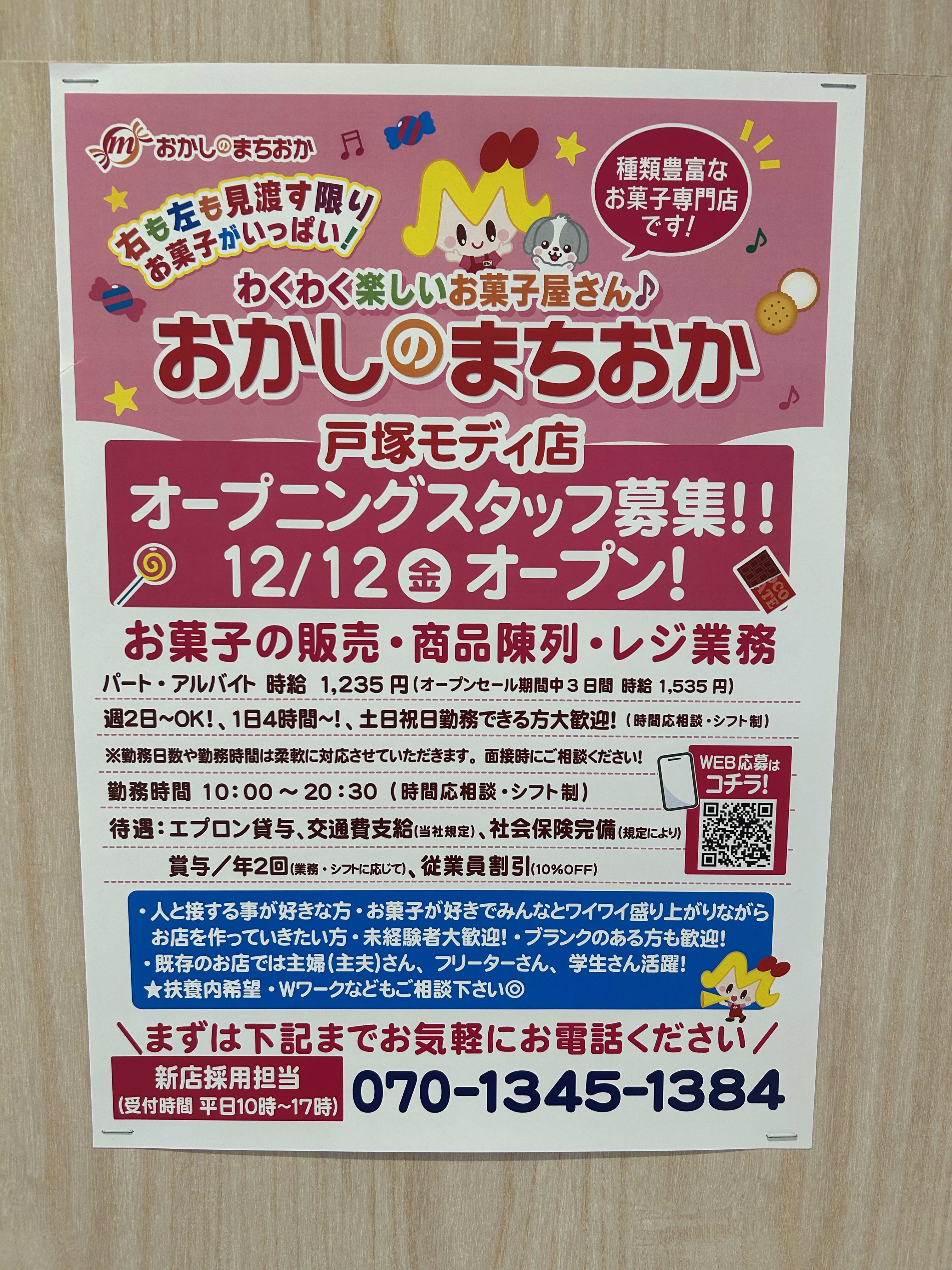 ポスター(オープニング募集)