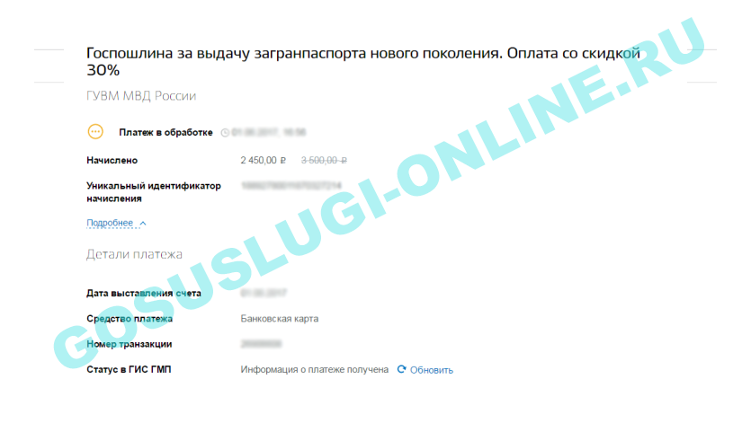 Госпошлина на загранпаспорт нового образца через госуслуги в 2023 году