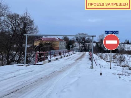 В Калужской области закроют проезд по опасному мосту