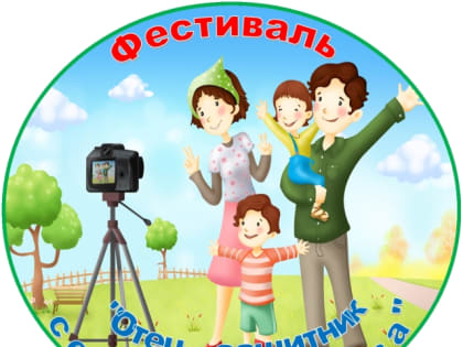 Областной фестиваль «Отец-защитник семьи и Отечества»