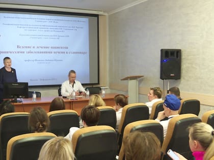 Современные методы диагностики и лечения печени обсудили в Калуге