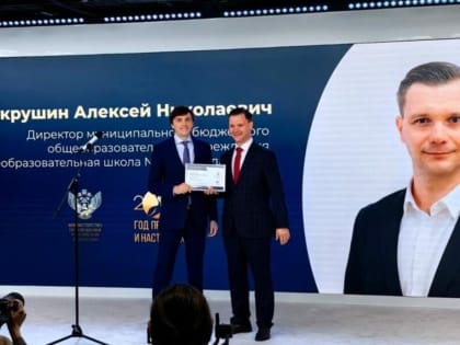 Новым министром образования Хабаровского края стал директор года из Калуги