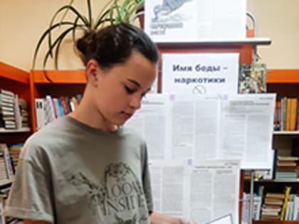 Имя беды - наркотики