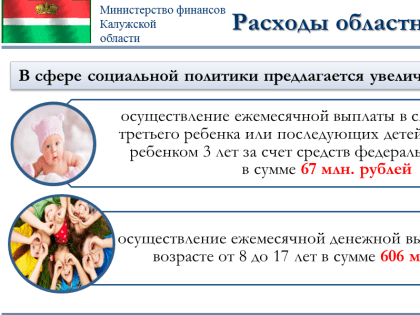 Владислав Шапша: «Наш общий курс остается прежним – это финансирование социальных обязательств, создание условий для развития региона, сбалансированность и устойчивость бюджетной с