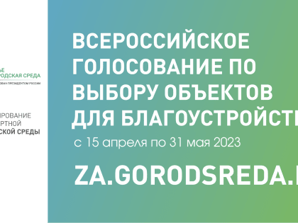 Жителей Калужской области приглашают выбрать территории для благоустройства