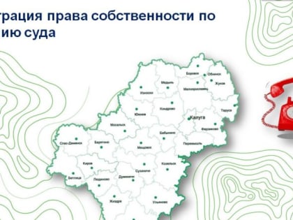 Как зарегистрировать право собственности по решению суда