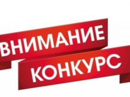 Всероссийский конкурс «Моя въездная группа»