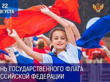 В Обнинске отметят День Государственного флага