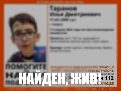 Пропавший в Калуге 17-летний подросток вернулся к родным