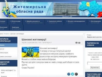 Власти Житомира призвали мирное население покинуть город и не оказывать сопротивление российской армии