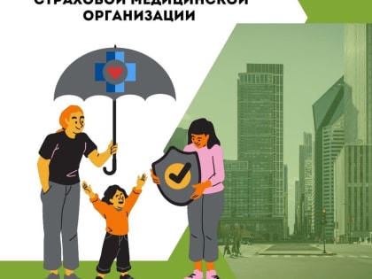 Замена страховой медицинской организации в России