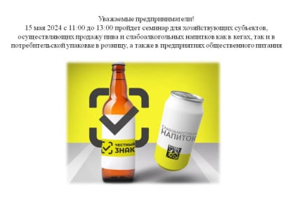 Семинар для хозяйствующих субъектов 15 мая с 11:00 до 13:00