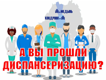 Позаботьтесь о своём здоровье!