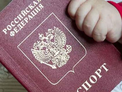 На одного маленького гражданина России стало больше