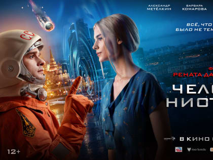 «ЧЕЛОВЕК НИОТКУДА»
