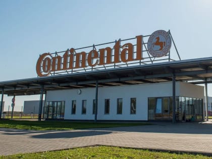 Continental объявил о планах продать завод в Калуге