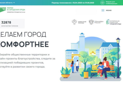 В выборах общественных пространств приняли участие более 30 тысяч жителей Калужской области
