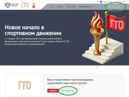 Личный кабинет ГТО теперь через «Госуслуги»!