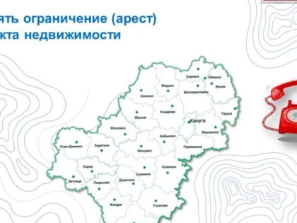 Как снять арест с объекта недвижимости?