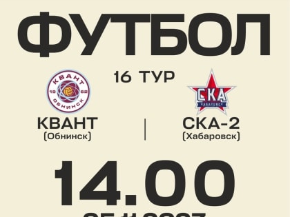 В воскресенье пройдёт последний домашний футбольный матч сезона