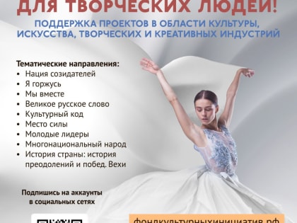 В Калужской области открыт штаб грантовых конкурсов Президентского фонда культурных инициатив