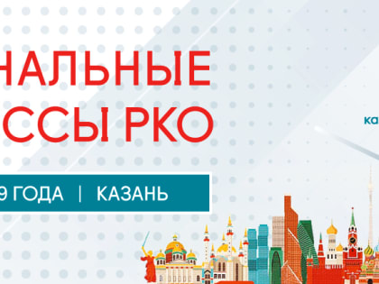 Региональный конгресс Российского кардиологического общества в Казани