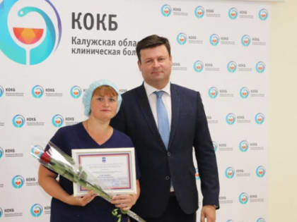 Глава Калуги поздравил медработников с профессиональным праздником