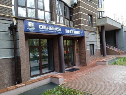 Выставка достижений обнинской журналистики