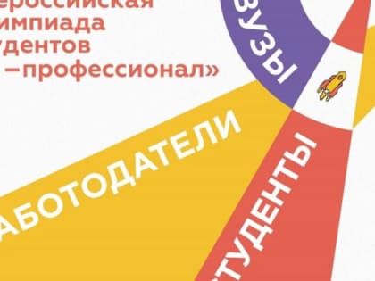 Покоряя первые профессиональные высоты