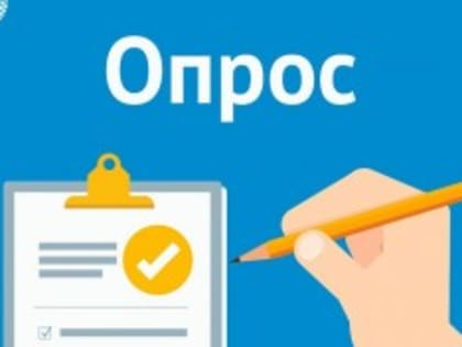 Стань участником социологического исследования!