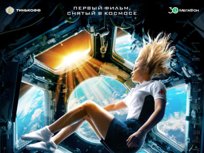 Премьера фильма «Вызов»