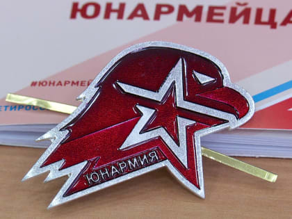 12 людиновских школьников вступили в ряды "Юнармии"